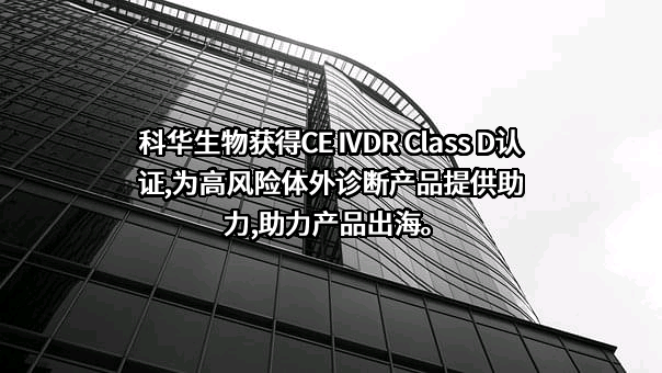 上海科华生物工程股份有限公司