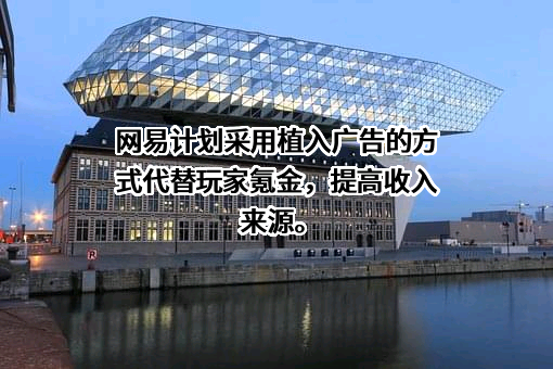 网易（杭州）网络有限公司