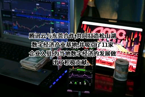 腾讯云计算（北京）有限责任公司