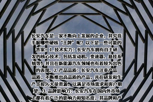 长安汽车