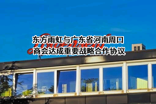 北京东方雨虹防水技术股份有限公司