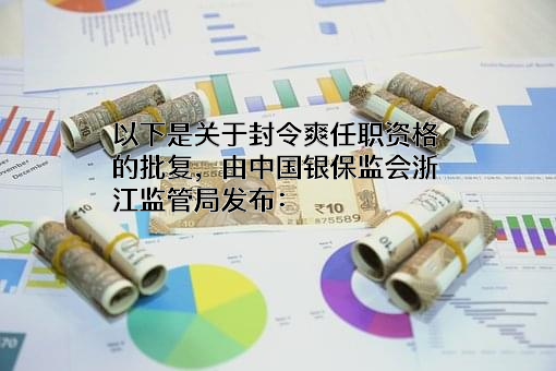 金华银行股份有限公司