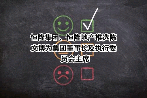 恒隆地产有限公司