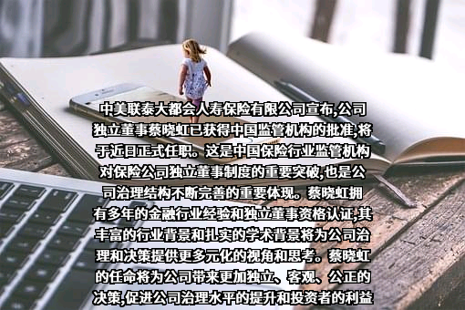 中美联泰大都会人寿保险有限公司