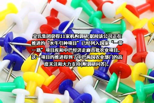 皇氏集团股份有限公司