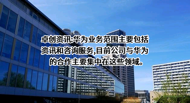 山东卓创资讯股份有限公司