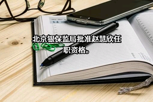泰康人寿保险有限责任公司