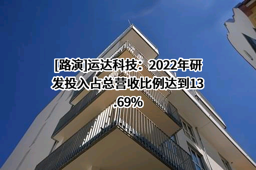 成都运达科技股份有限公司