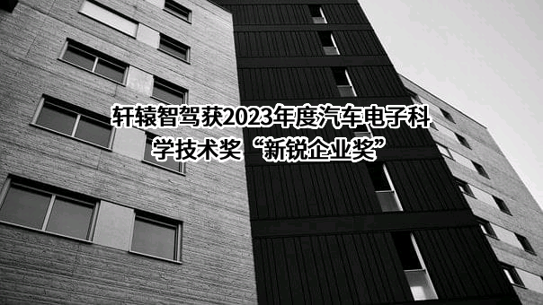 武汉轩辕智驾科技有限公司