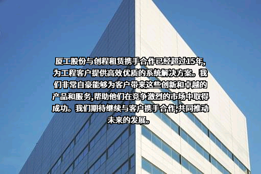 厦门厦工机械股份有限公司