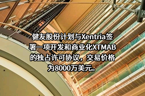 南京健友生化制药股份有限公司