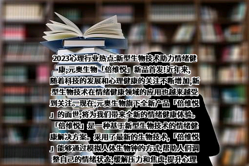山东元奥生物科技发展有限公司