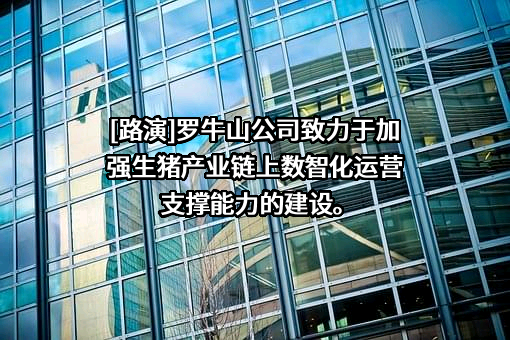 罗牛山股份有限公司