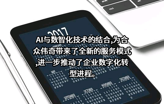 北京合众伟奇科技股份有限公司
