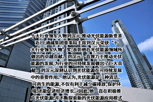 通威集团有限公司