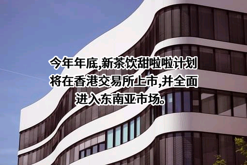 上海甜啦啦新型包装材料有限公司