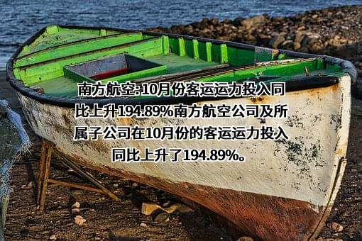 中国南方航空股份有限公司