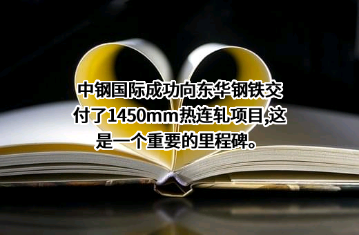 中钢国际工程技术股份有限公司