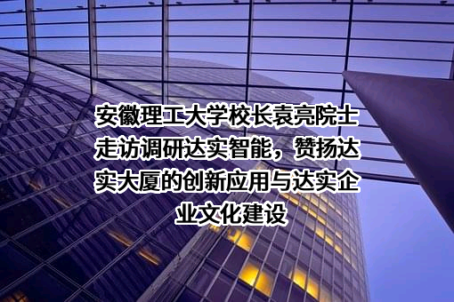 安徽理工大学