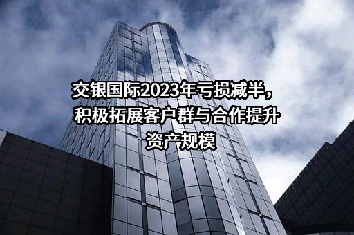 交银国际控股有限公司
