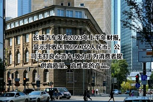 长城汽车股份有限公司