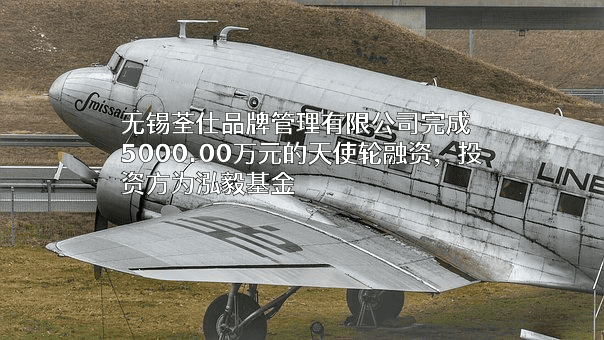 无锡荃仕品牌管理有限公司