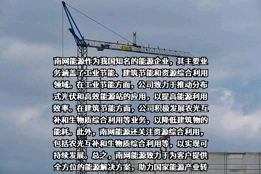 南方电网综合能源股份有限公司