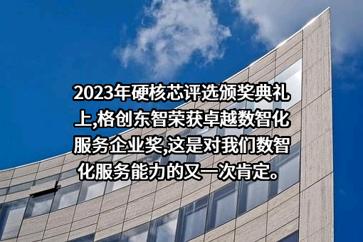 格创东智科技有限公司