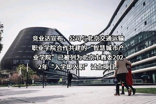 北京竞业达数码科技股份有限公司