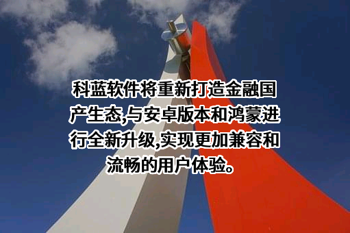 北京科蓝软件系统股份有限公司