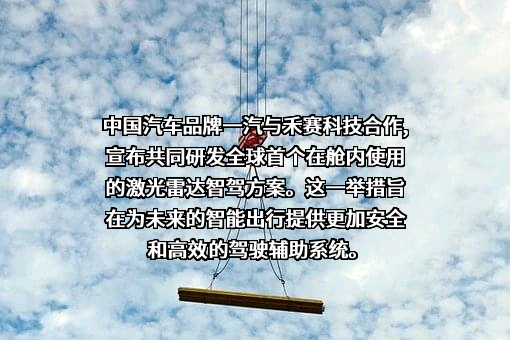 上海禾赛科技有限公司