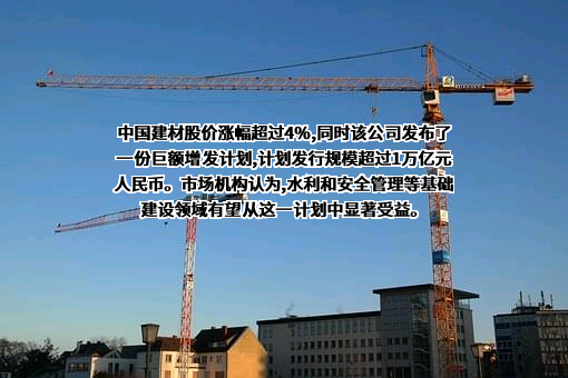 中国建材股份有限公司