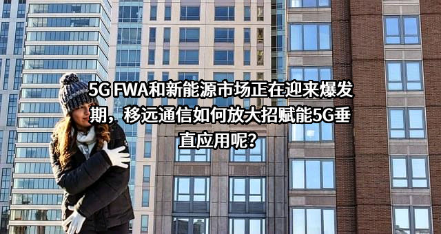 上海移远通信技术股份有限公司