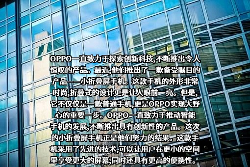 OPPO广东移动通信有限公司