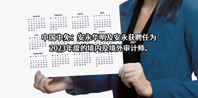 中国旅游集团中免股份有限公司