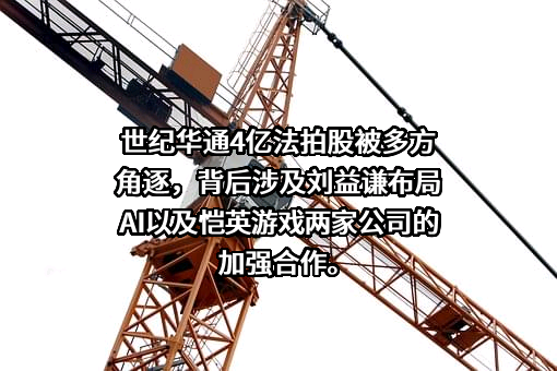 浙江世纪华通集团股份有限公司