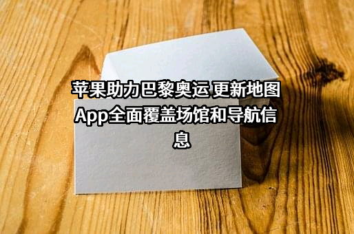苹果电子产品商贸（北京）有限公司