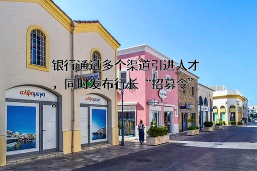 珠海华润银行股份有限公司