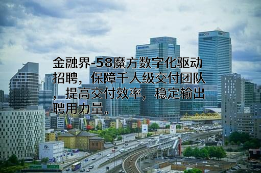 魔方网聘（北京）科技有限公司
