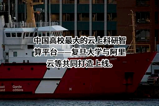 阿里云计算有限公司