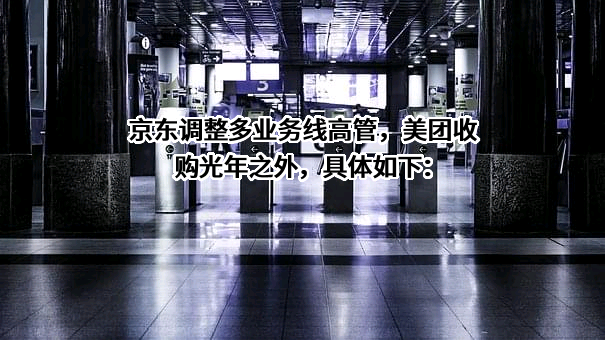 北京京东健康有限公司