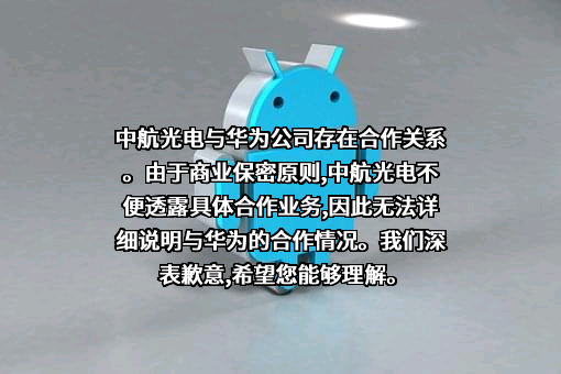中航光电科技股份有限公司