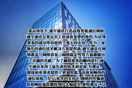 广东通宇通讯股份有限公司