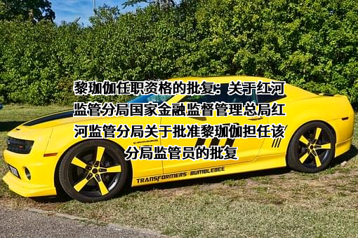 个旧市农村信用合作联社