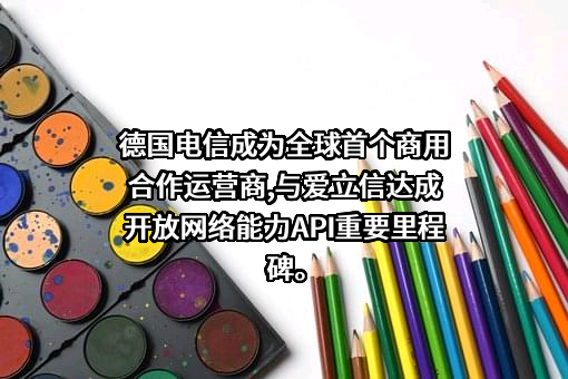 爱立信（中国）通信有限公司