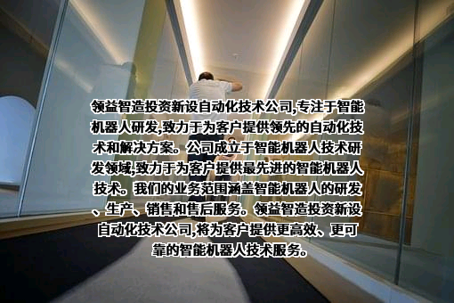 广东领益智造股份有限公司