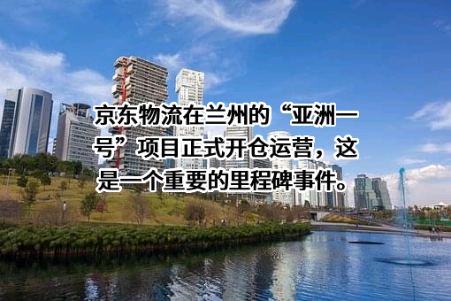 京东物流运输有限公司