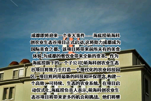 海底捞国际控股有限公司