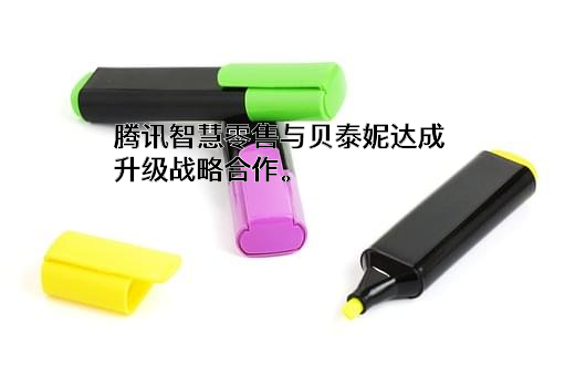 深圳市腾讯计算机系统有限公司