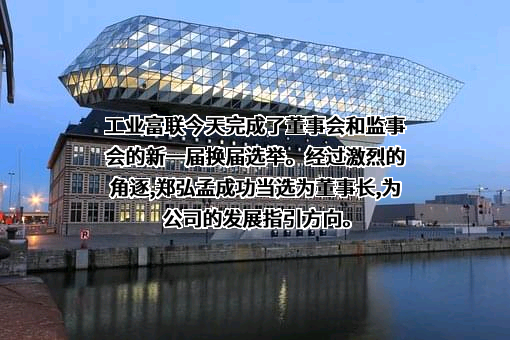 富士康工业互联网股份有限公司